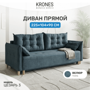 Диван-кровать Цезарь 3 в интерьере