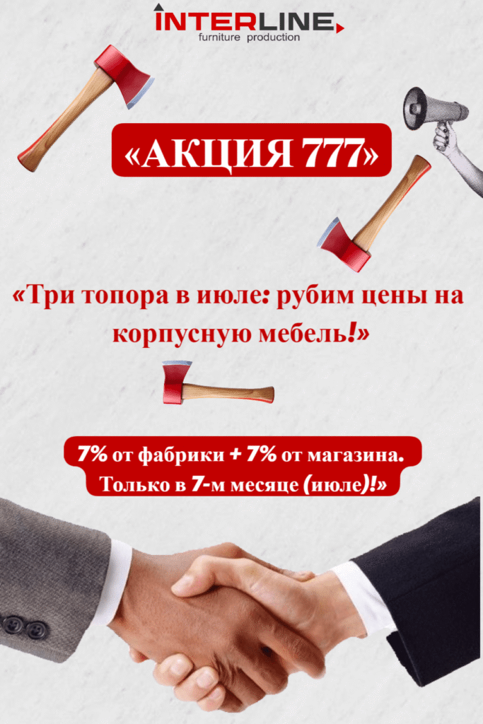 Скидка 14% на корпусную мебель Интерлиния!