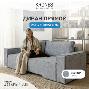 Диван-кровать Цезарь 4 LUX